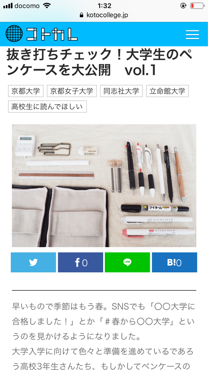 最新情報 筆箱の中身がどんどん減っていく フッ軽大学生の日常は 邦ロックと物書きと嵐と