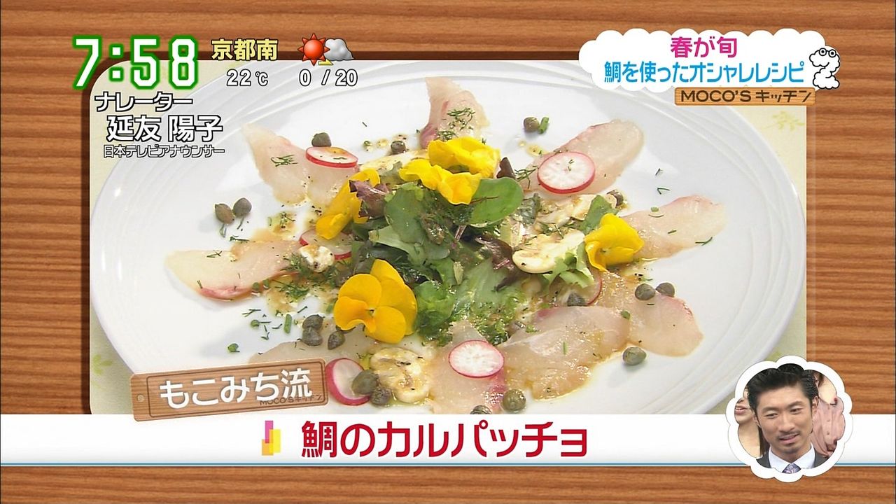 4月10日 もこみち流 鯛のカルパッチョ Moco Sキッチンまとめ 4月10日 もこみち流 鯛のカルパッチョ Moco Sキッチンまとめ