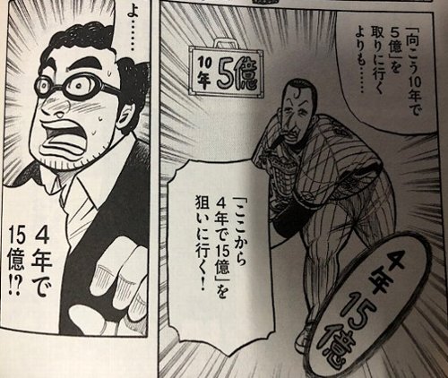 漫画感想 グラゼニ 凡田夏之介の軌跡 その２ 紫銀修道会