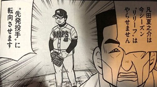 漫画感想 グラゼニ 凡田夏之介の軌跡 その２ 紫銀修道会