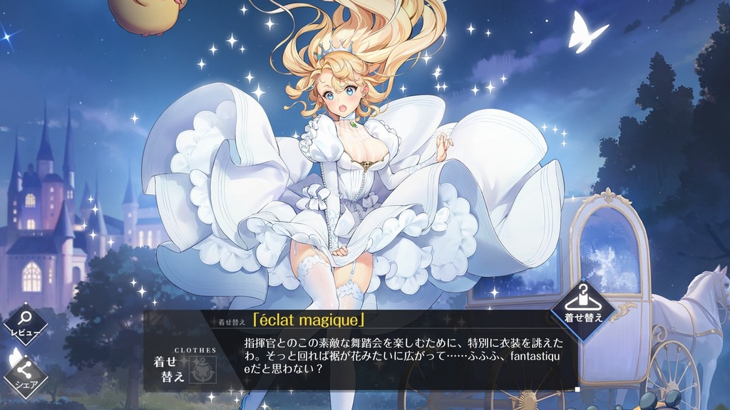■[アズールレーン] 軽巡洋艦「エミール･ベルタン」着せ替え「éclat magique」入手■