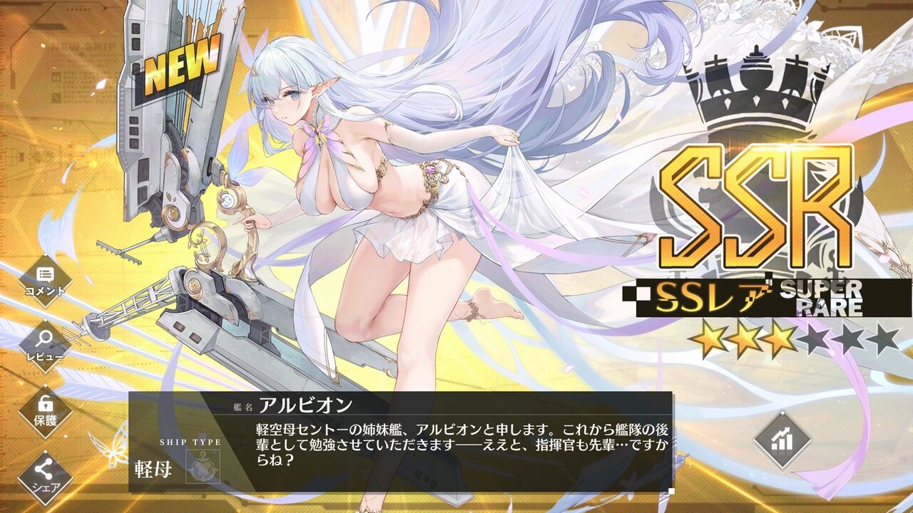 アズールレーン ロイヤルフォーチュン 着せ替え