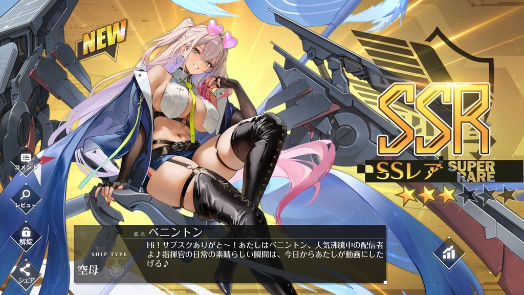 ■[アズールレーン] 26/8/13のメンテナンス後に実装された新規KAN-SEN■