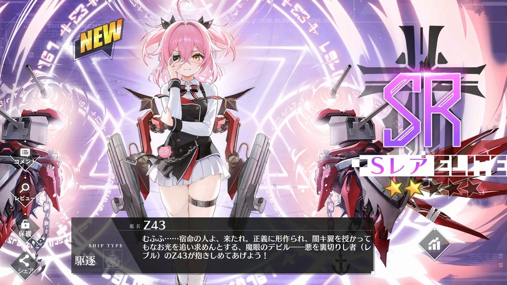 [アズールレーン] 「Z43（駆逐艦）」入手 : ガノタでMod好きの抱き枕er