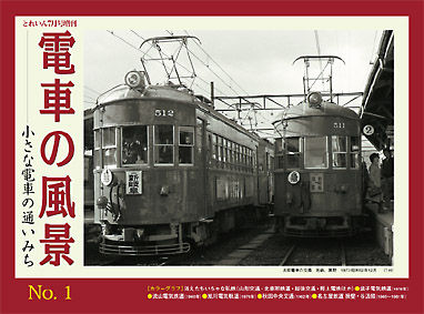 densha01