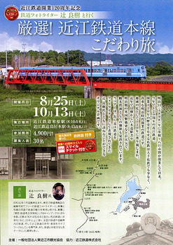 1808_oumitetsudo