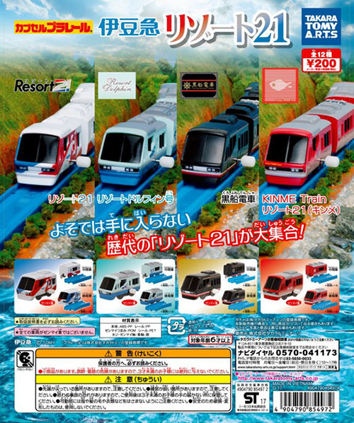 伊豆急行 「リゾート21 カプセルプラレール」を発売中