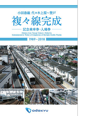 main_odakyu_re