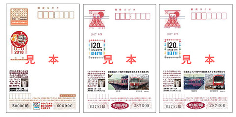 1712keikyu_nenga