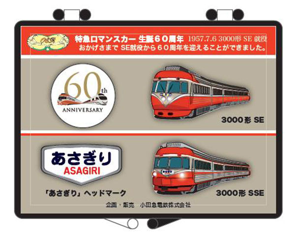 小田急線開業90周年＆特急ロマンスカー・SE生誕60周年 「サボプレート