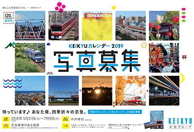 keikyu2018