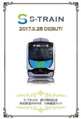 seibu_40000_N_3