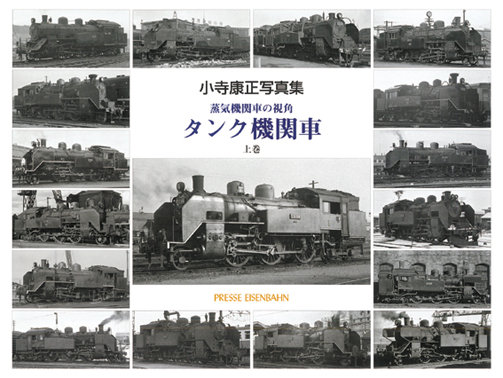 蒸気機関車形式写真集 81gJM-sKyoL.jpg