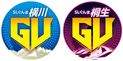 GV・SL横川ヘッドマーク（JR東高崎支社）のコピー