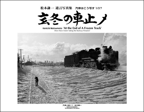 玄冬の車止メ