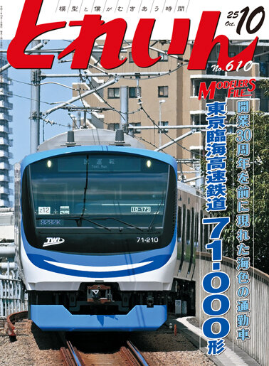 車輛の視点　４冊レアセット　鉄道模型を作る人ための本　とれいん増刊 車輛の視点 4冊レアセット 鉄道模型を作る人ための本 とれいん