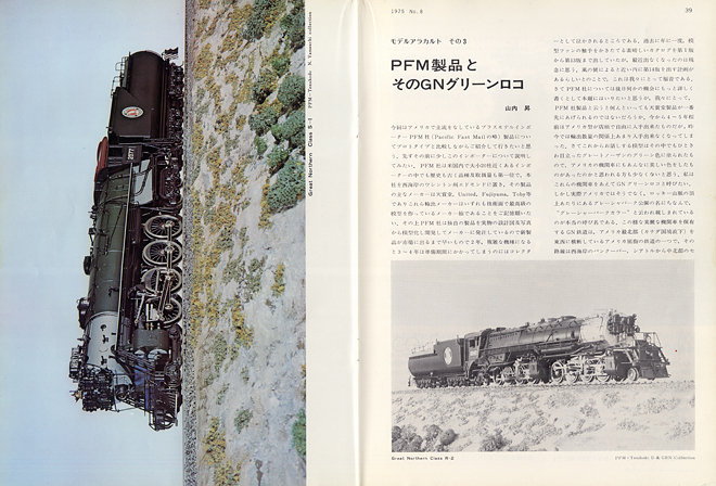 天賞堂 GN R-2 1980年製（なんこうを創った模型シリーズ2） : モデラー