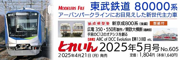 さよならLSE 小田急7000形 : モデラーな日々 とれいんスタッフブログ