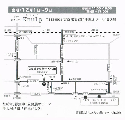 Knulp写真展 地図
