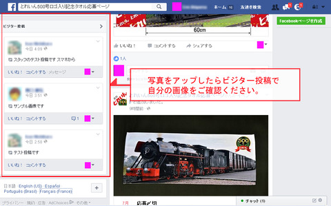 ビジター投稿方法-2