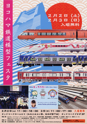 ヨコハマ2019