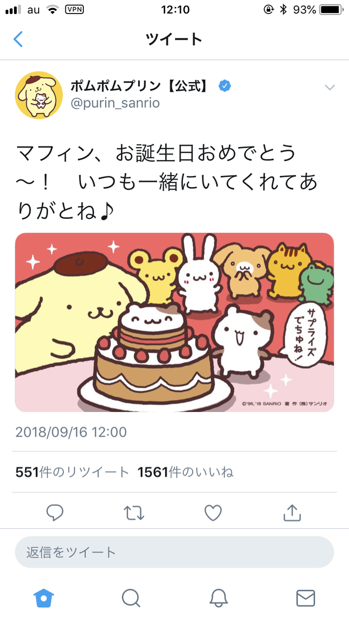 朗報 ぐう聖ポムポムプリンさん 手下の誕生日を祝う モードvip 朗報 ぐう聖ポムポムプリンさん 手下の誕生日を祝う モードvip
