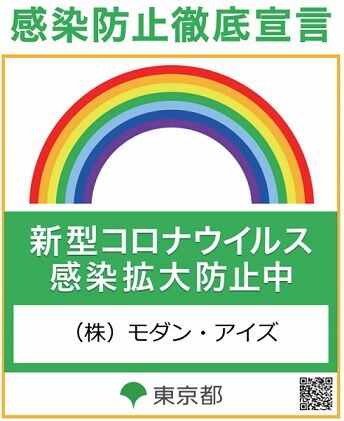 感染防止ロゴ