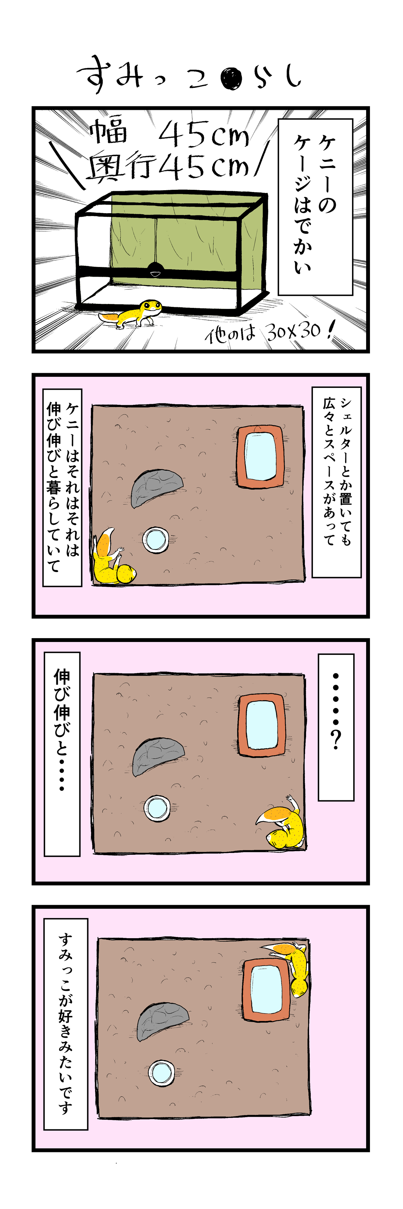 四コマ漫画 レオパとニシアフ飼ってるよ漫画まとめ 四コマ漫画 レオパとニシアフ飼ってるよ漫画まとめ