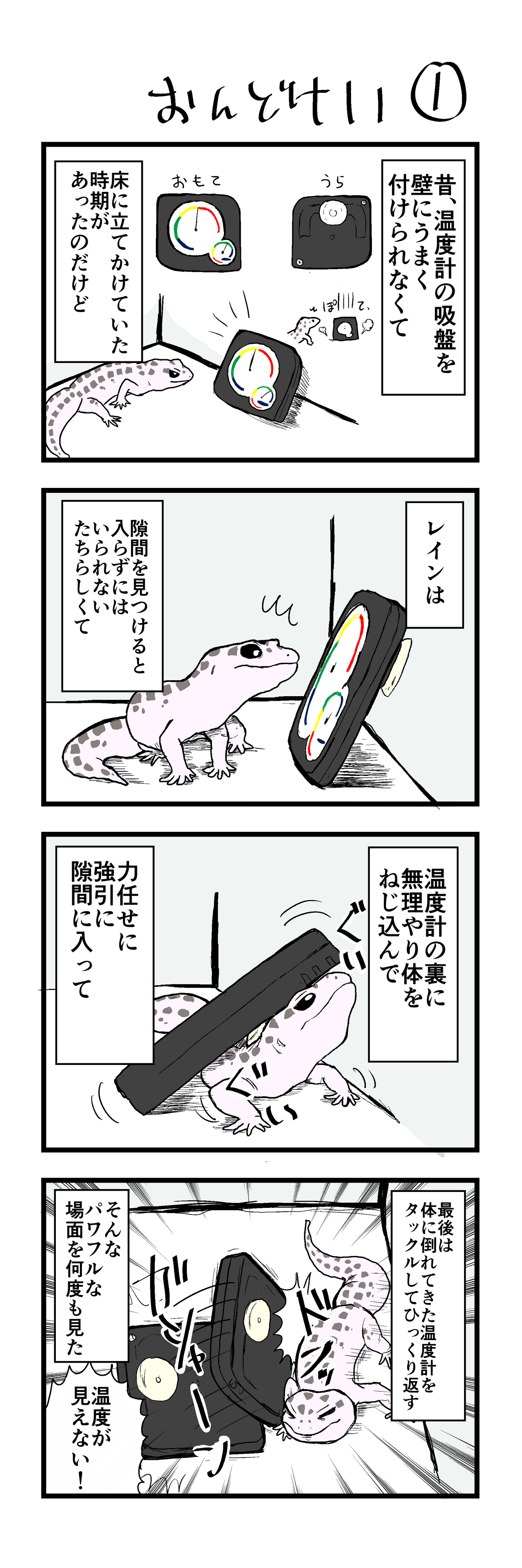 19年10月 レオパとニシアフ飼ってるよ漫画まとめ 19年10月 レオパとニシアフ飼ってるよ漫画まとめ