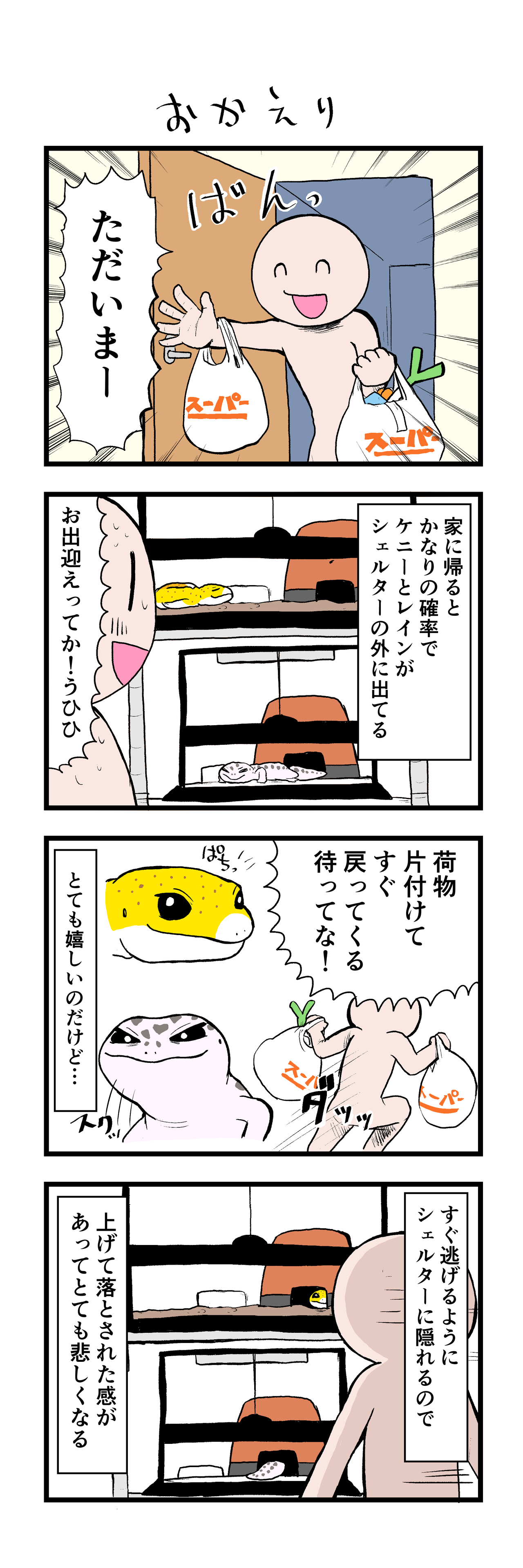 レオパニシアフ漫画43 44 レオパとニシアフ飼ってるよ漫画まとめ レオパニシアフ漫画43 44 レオパとニシアフ飼ってるよ漫画まとめ