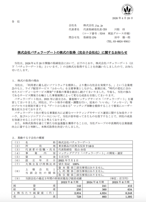 jig .jpがマッチングアプリ「バチェラーデート」開発・運営元を買収　34億円