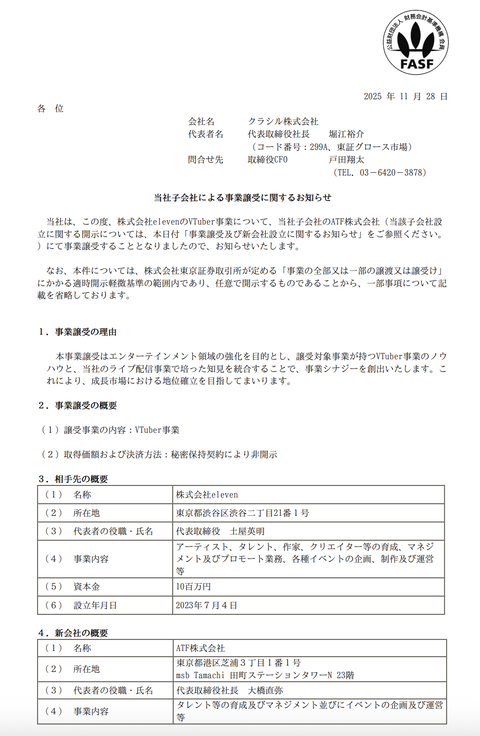 クラシルがNROプロダクションとelevenのVTuber事業を譲受　新会社「ATF株式会社」で事業展開