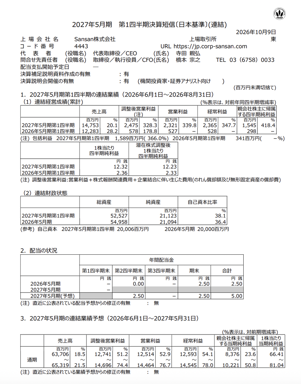 Sansan 2027年5月期第1四半期決算 : 官報ブログ
