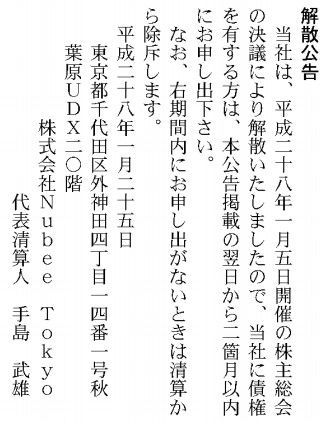 nubeeTOKYO解散