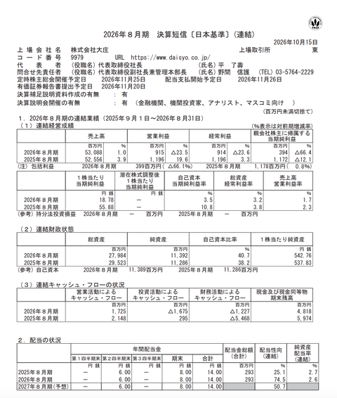 大庄 2026年8月期通期決算