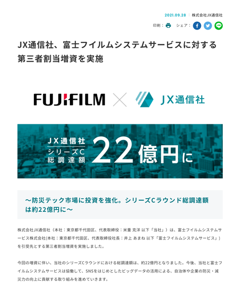 Jx通信社が富士フイルムシステムサービスを引受先とする第三者割当増資を実施 シリーズc総調達額が約22億円に 官報ブログ ナウティスニュース