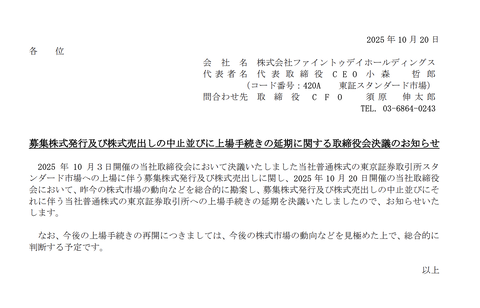「TSUBAKI」や「UNO」のファイントゥデイHDがスタンダード市場への上場延期を発表