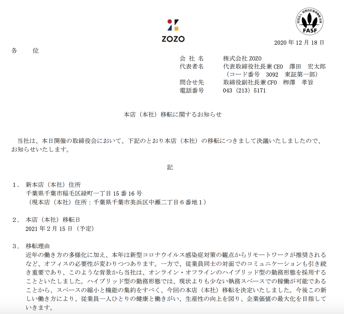 お知らせ 本社移転について Cabling Master Com デラオ家プロジェクト合同会社