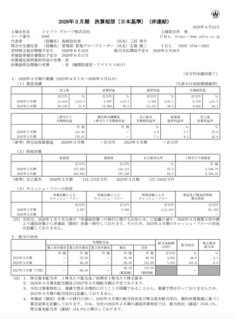 ジャフコグループ 2026年3月期通期決算