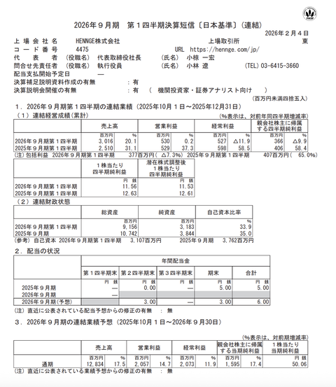 HENNGE 2026年9月期第1四半期決算