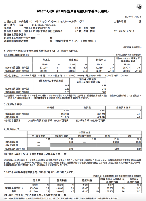 パン・パシフィック・インターナショナルHD 2026年6月期第1四半期決算