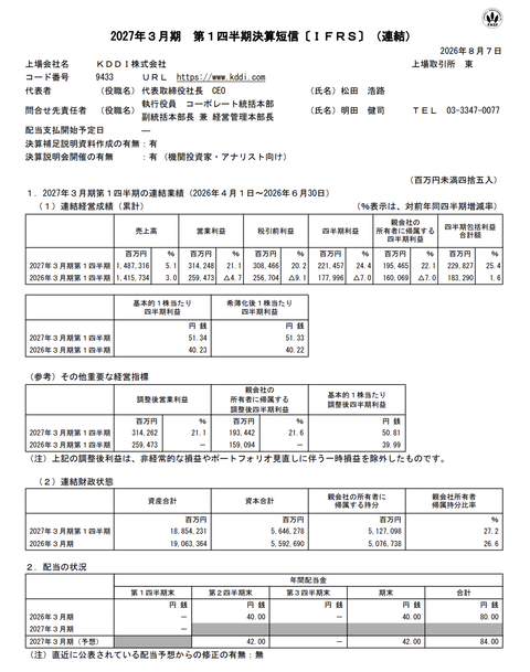 KDDI 2027年3月期第1四半期決算