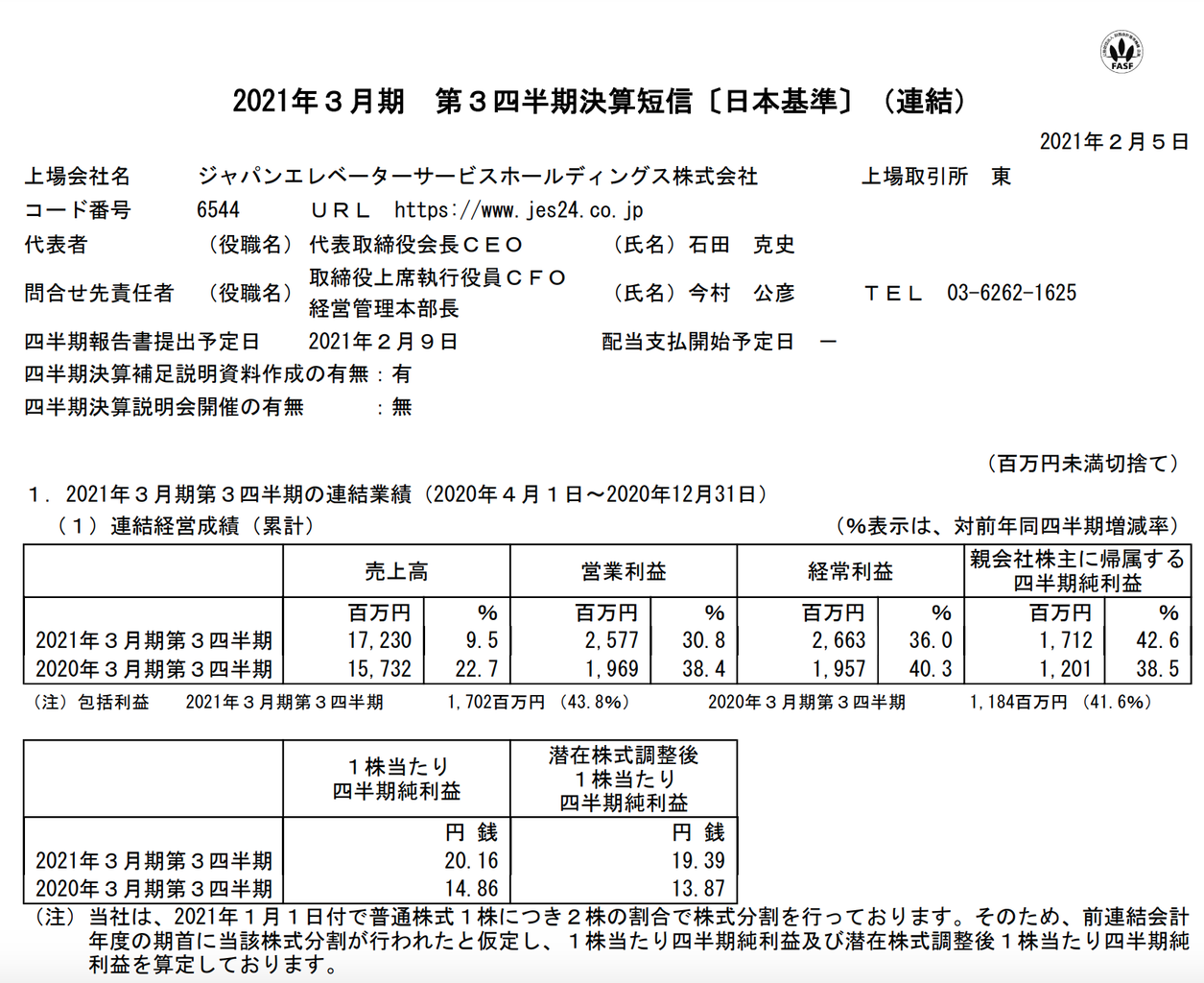 ジャパンエレベーターサービスhd 21年3月期第3四半期決算 官報ブログ ジャパンエレベーターサービスhd 21年3月期第3四半期決算 官報ブログ