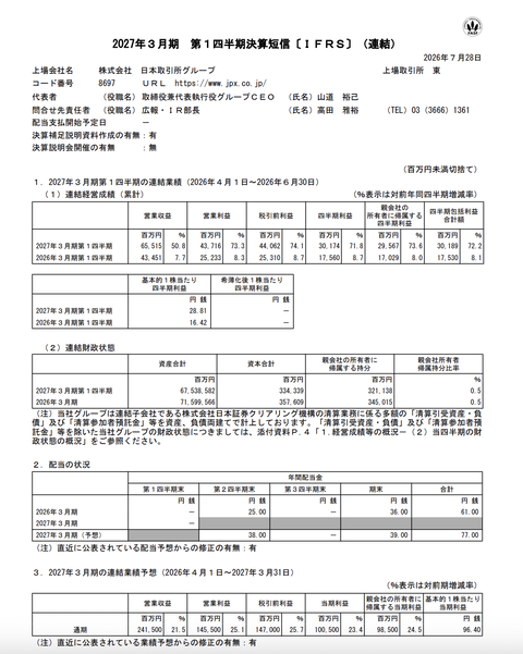 日本取引所グループ 2027年3月期 第1四半期決算