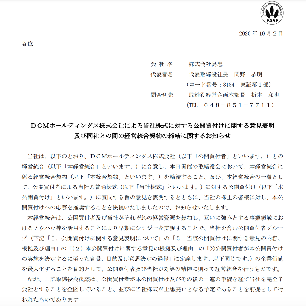 Dcmホールディングスが島忠を1株4 0円でtobすると発表 官報ブログ Dcmホールディングスが島忠を1株4 0円でtobすると発表 官報ブログ