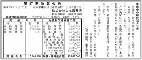 山本海苔決算