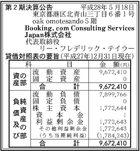  com Consulting Services Japan株式会社
