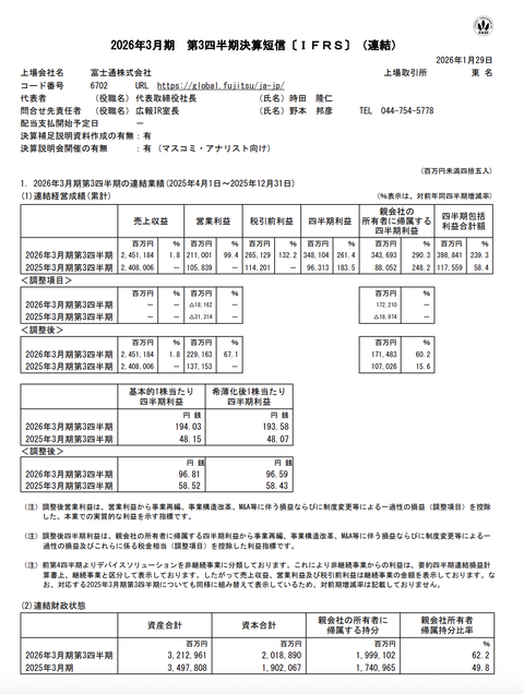 富士通 2026年3月期第3四半期決算
