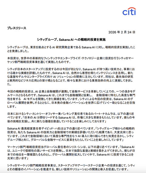 シティグループがAI 研究開発企業「Sakana AI」への戦略的投資を発表　日本のスタートアップへの投資は同社初