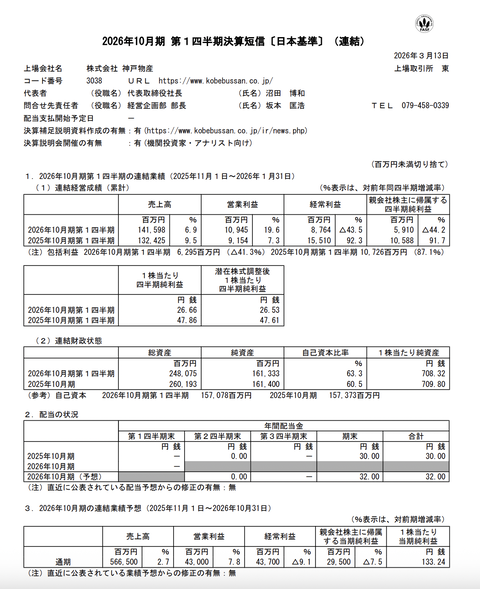 神戸物産 2026年10月期第1四半期決算